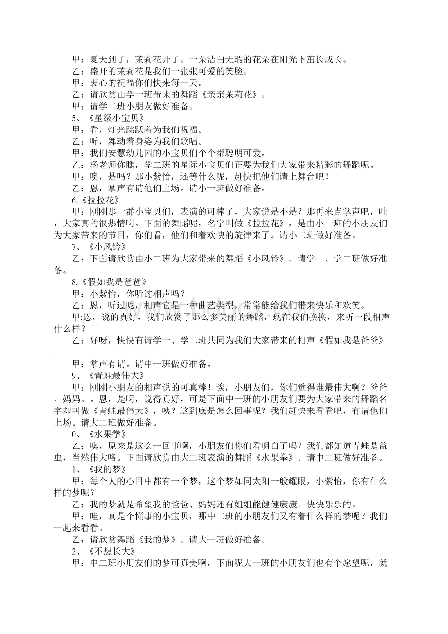 幼儿园六一主持稿Word文档下载推荐.docx_第2页