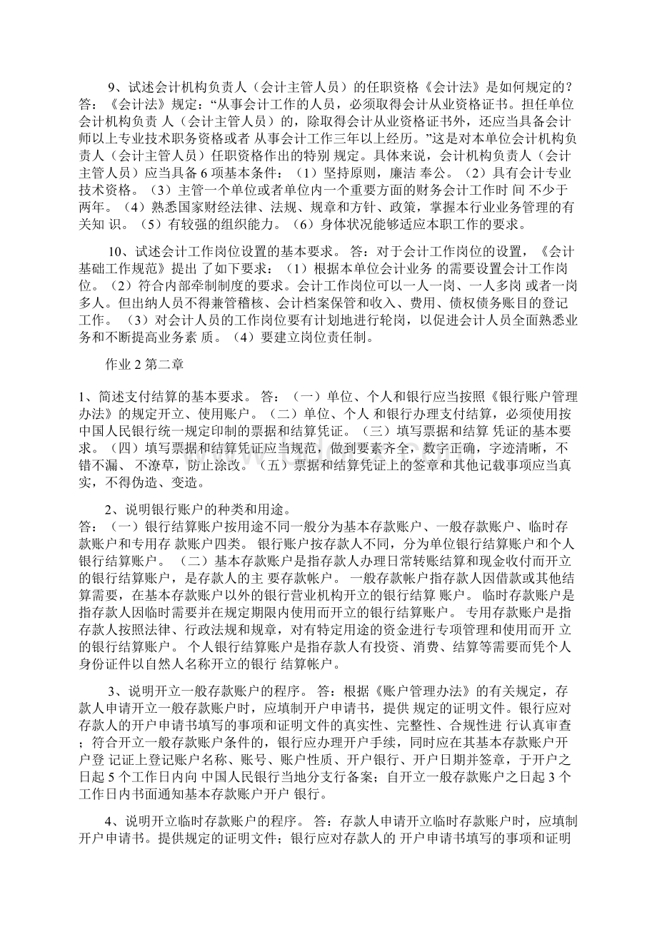 财经法规与职业道德形成性考核册答案.docx_第3页