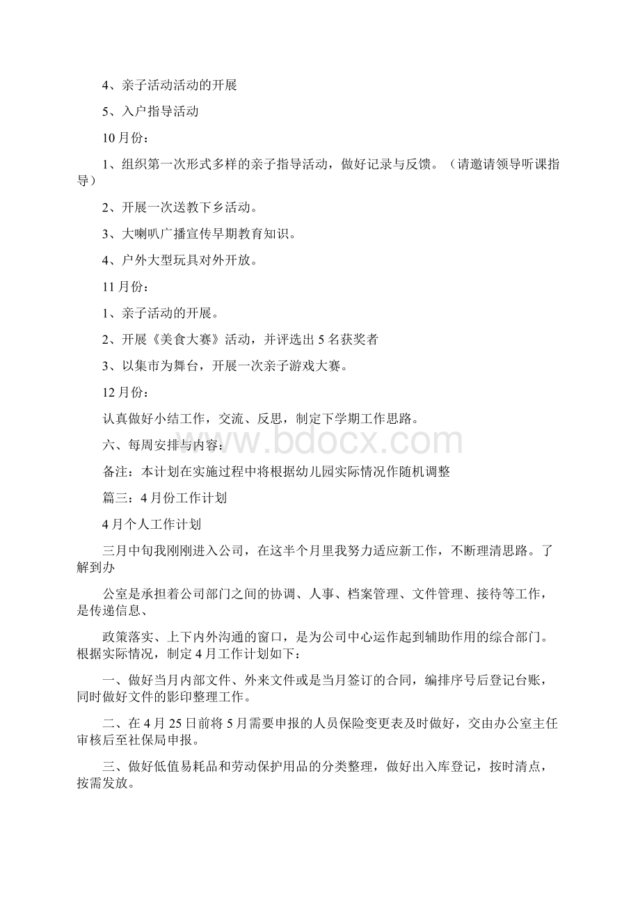 早教份个人工作计划Word文档格式.docx_第3页