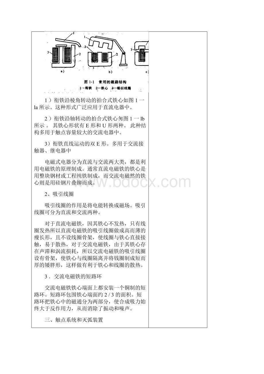 可编程控制器教案.docx_第3页