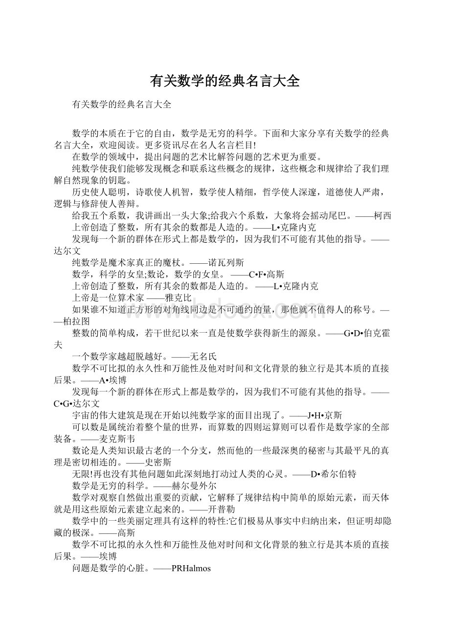 有关数学的经典名言大全.docx