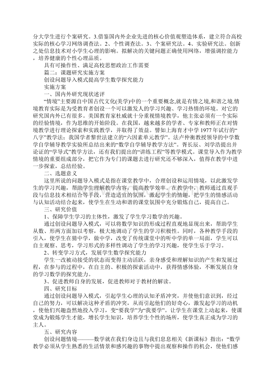 课题研究工作方案.docx_第2页