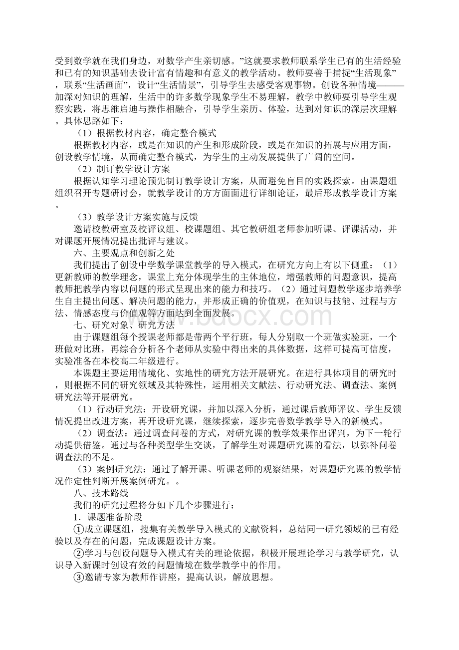 课题研究工作方案.docx_第3页