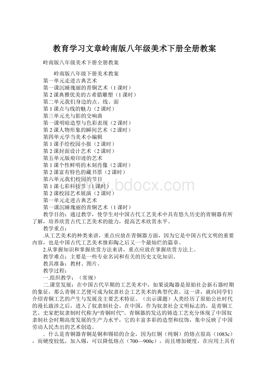 教育学习文章岭南版八年级美术下册全册教案Word格式.docx_第1页