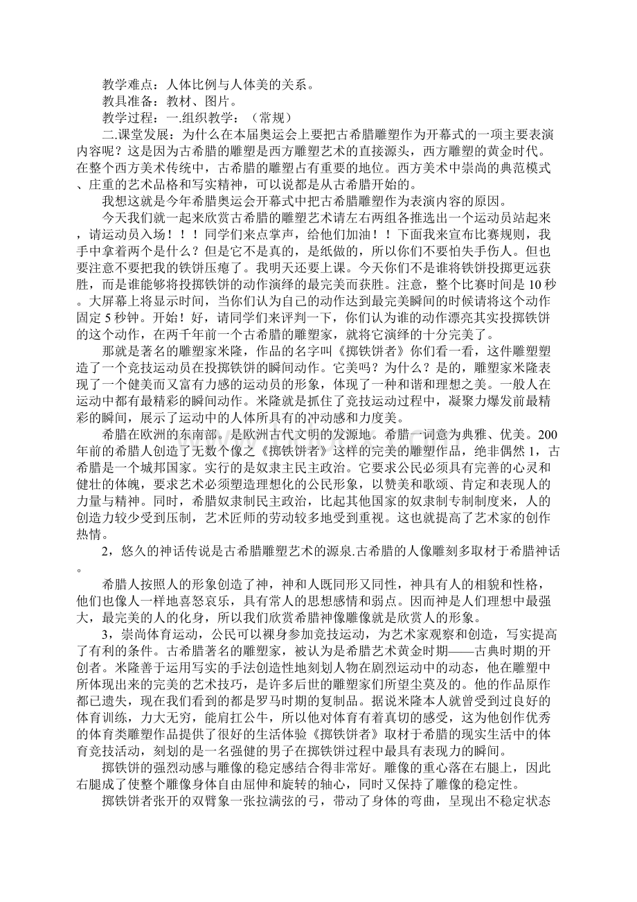 教育学习文章岭南版八年级美术下册全册教案Word格式.docx_第3页