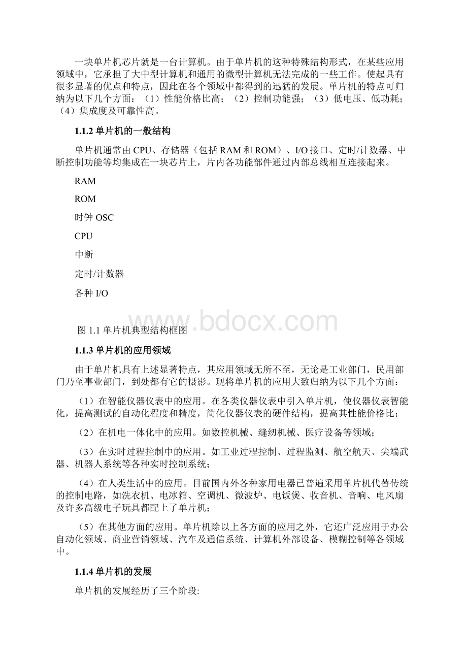 单片机液体点滴速度监控装置设计毕业设计.docx_第2页