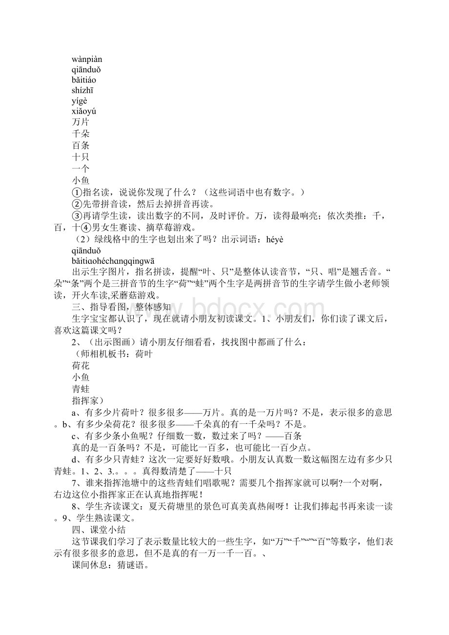 XX一年级上册语文第六单元教学设计.docx_第3页