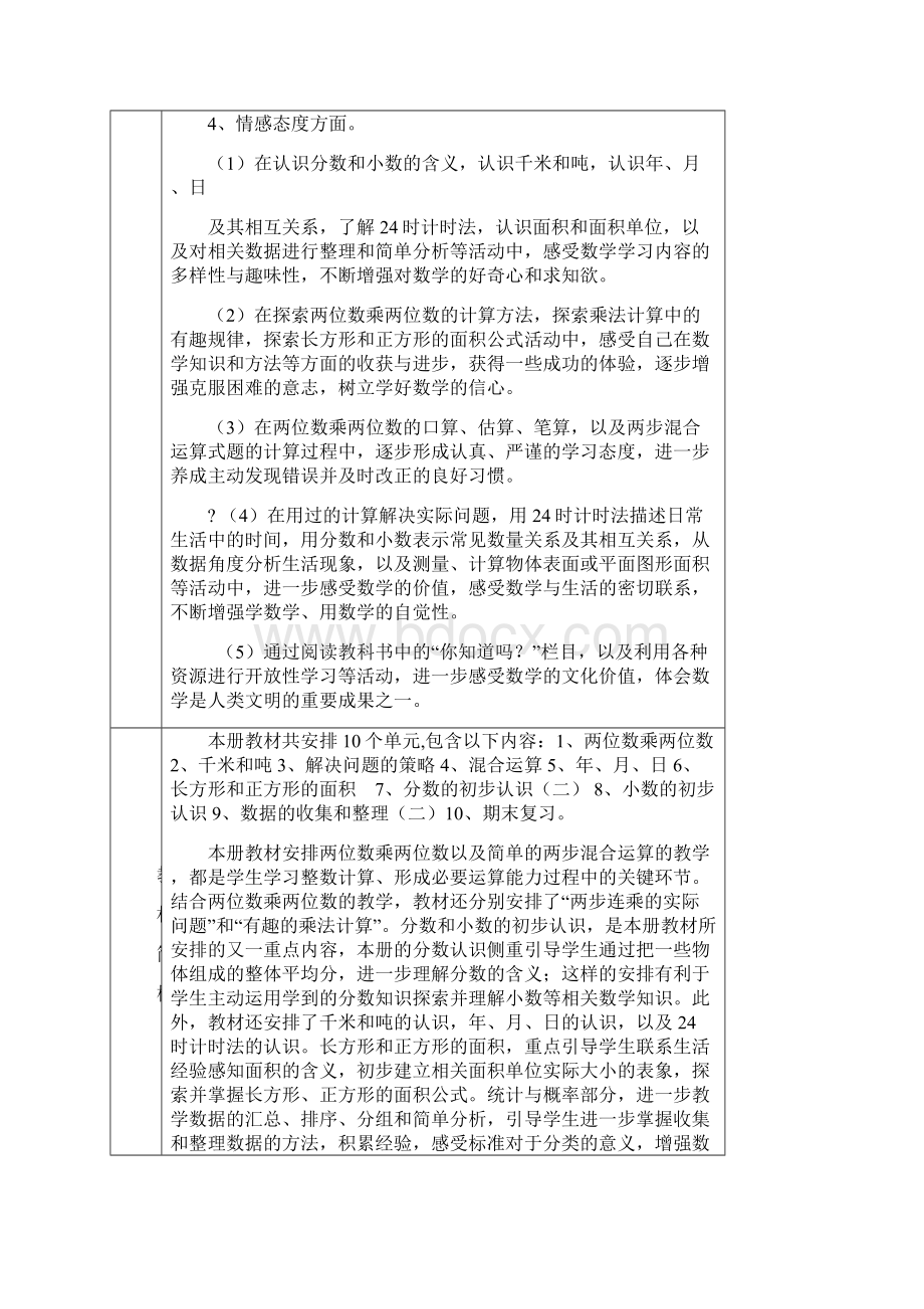 苏教版小学数学三年级下册各单元计划.docx_第3页