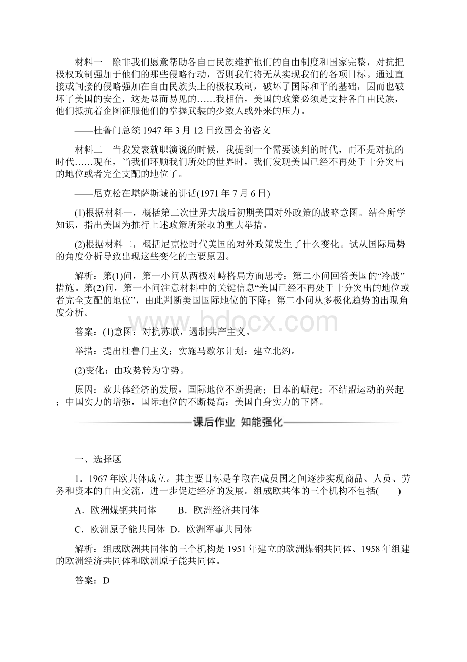 高中历史必修一人民版练习专题九二新兴力量的崛起.docx_第3页