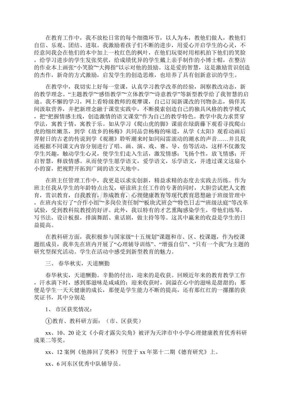 小学语文高级教师述职报告与小学课程实施水平自评报告汇编.docx_第2页