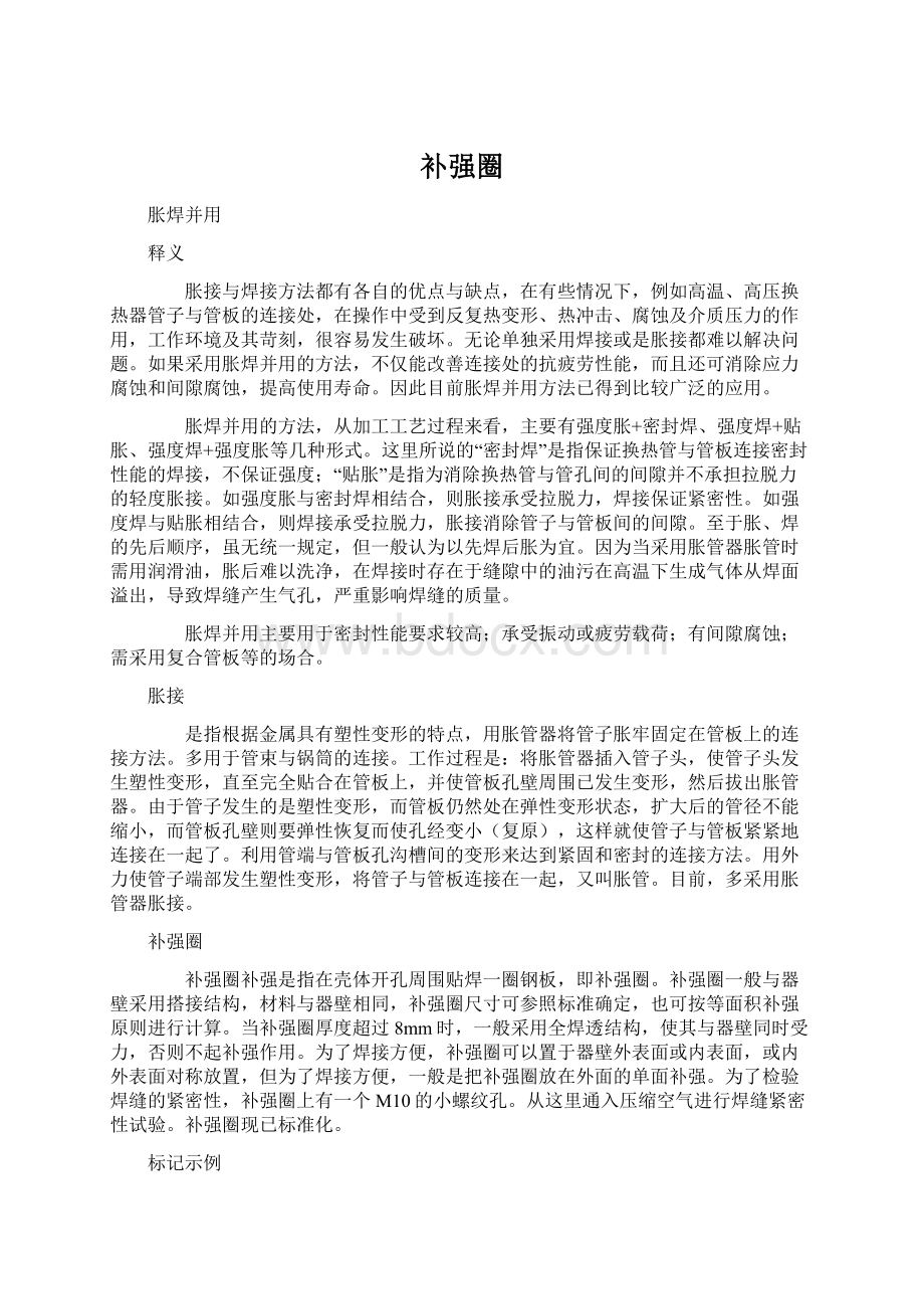 补强圈Word文件下载.docx