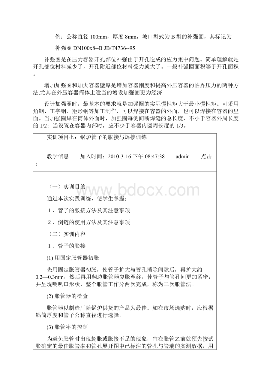 补强圈Word文件下载.docx_第2页