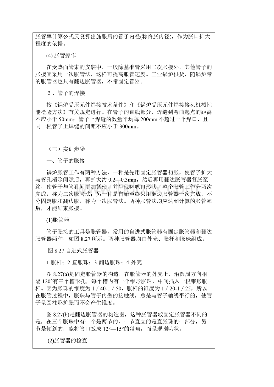 补强圈Word文件下载.docx_第3页