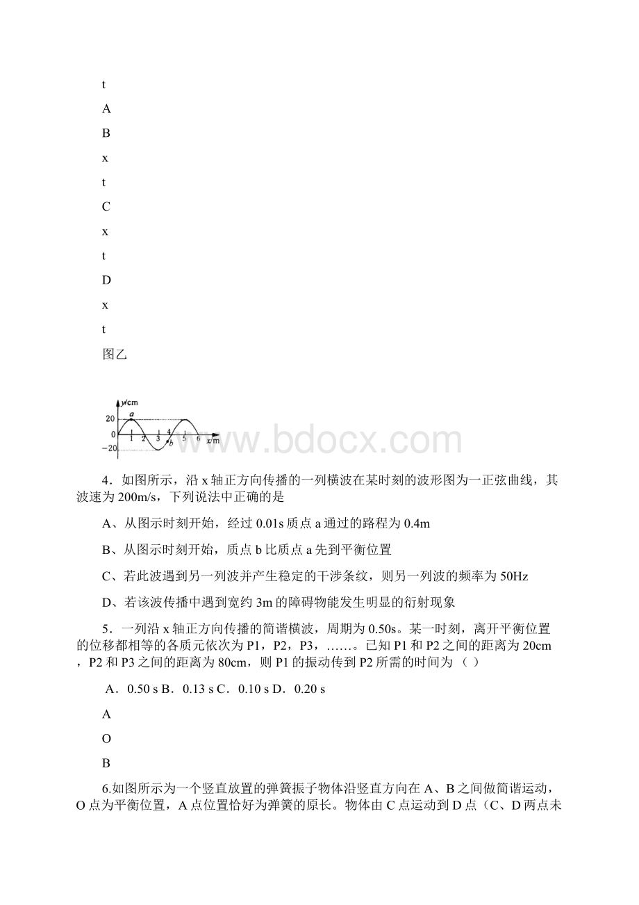 高二物理选修34机械振动和机械波单元测精彩试题Word文档下载推荐.docx_第2页