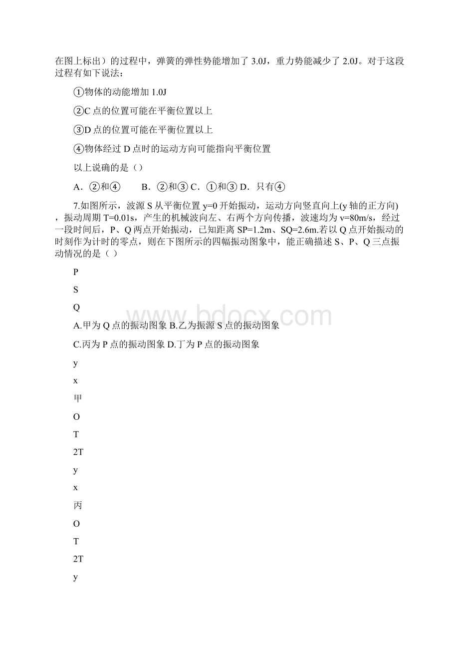 高二物理选修34机械振动和机械波单元测精彩试题Word文档下载推荐.docx_第3页