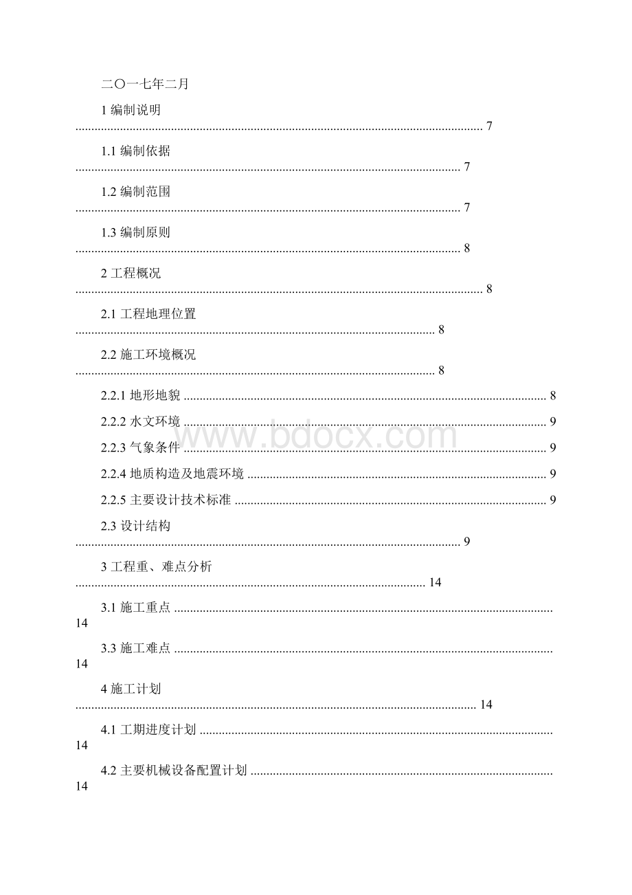 朱家纸厂双线大桥连续梁刚构专项施工方案Word文档下载推荐.docx_第2页