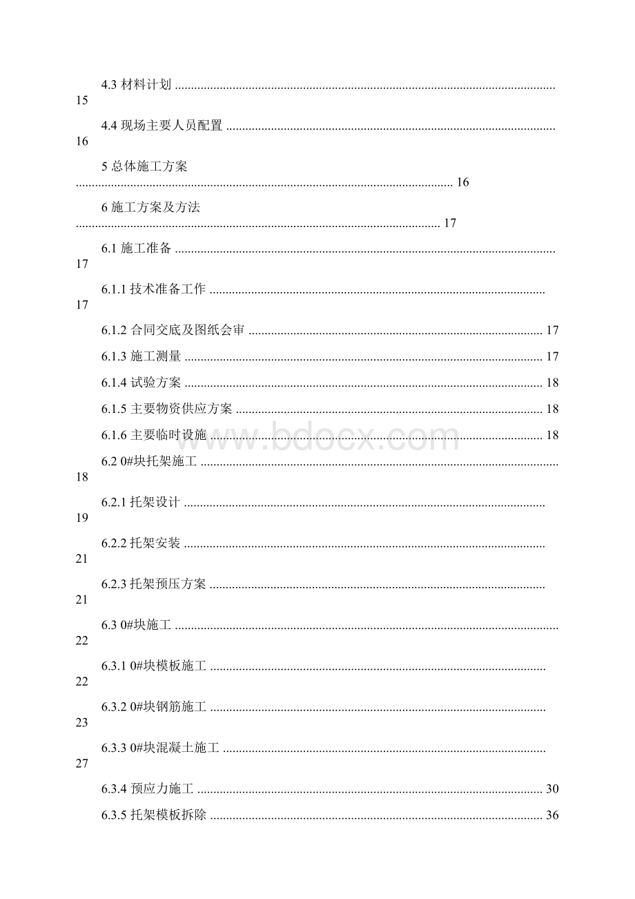 朱家纸厂双线大桥连续梁刚构专项施工方案Word文档下载推荐.docx_第3页