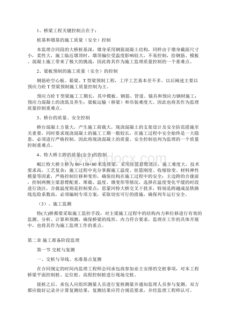 桥梁施工监理实施细则新Word格式.docx_第2页