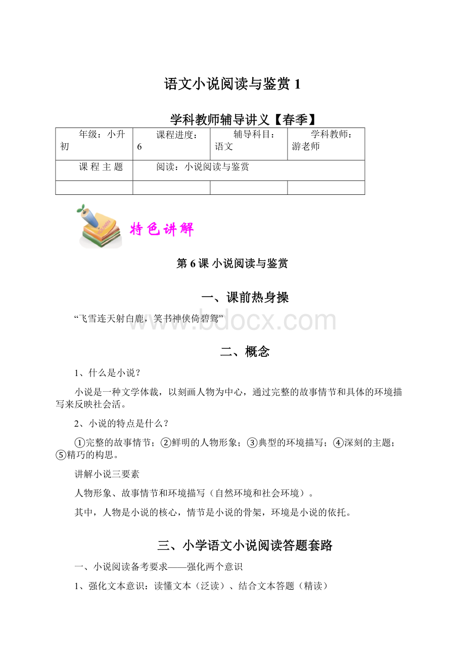 语文小说阅读与鉴赏1.docx