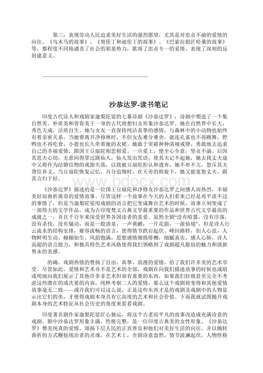 读书笔记共25篇精华篇Word格式文档下载.docx_第2页