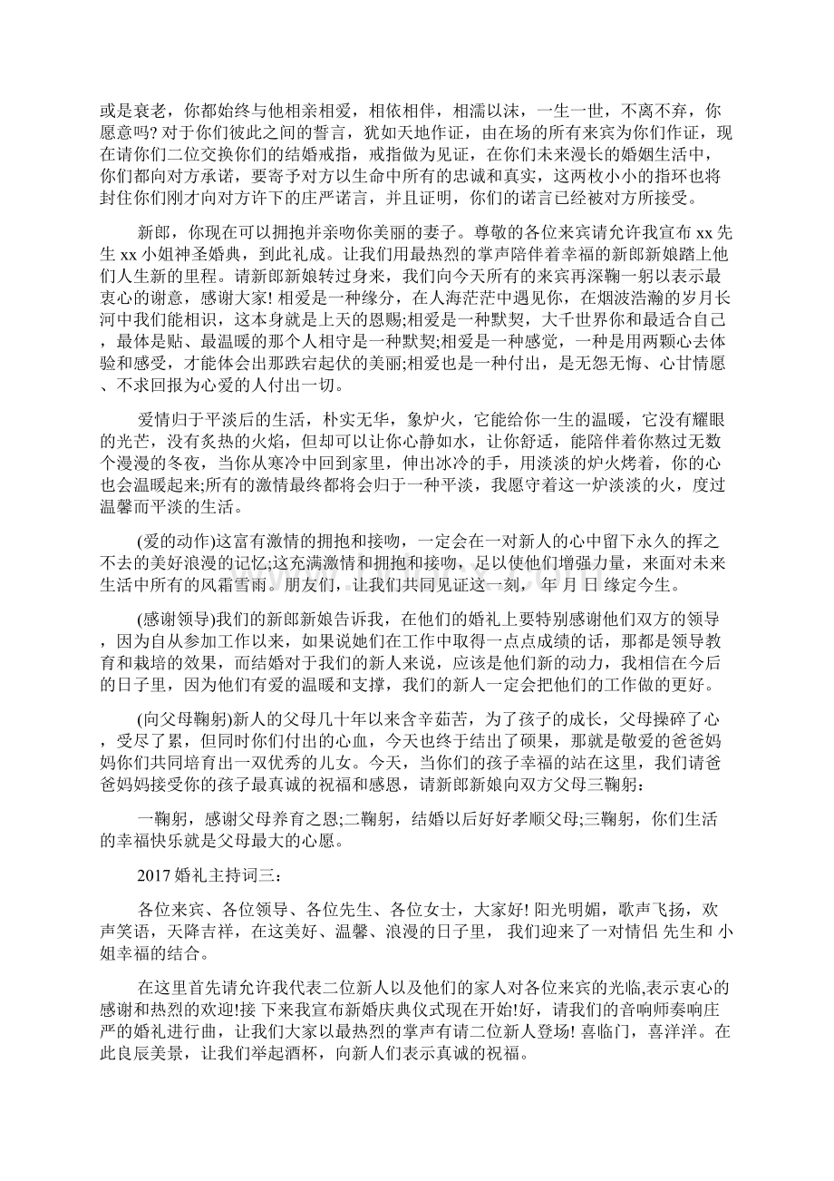 婚礼主持词大全.docx_第3页