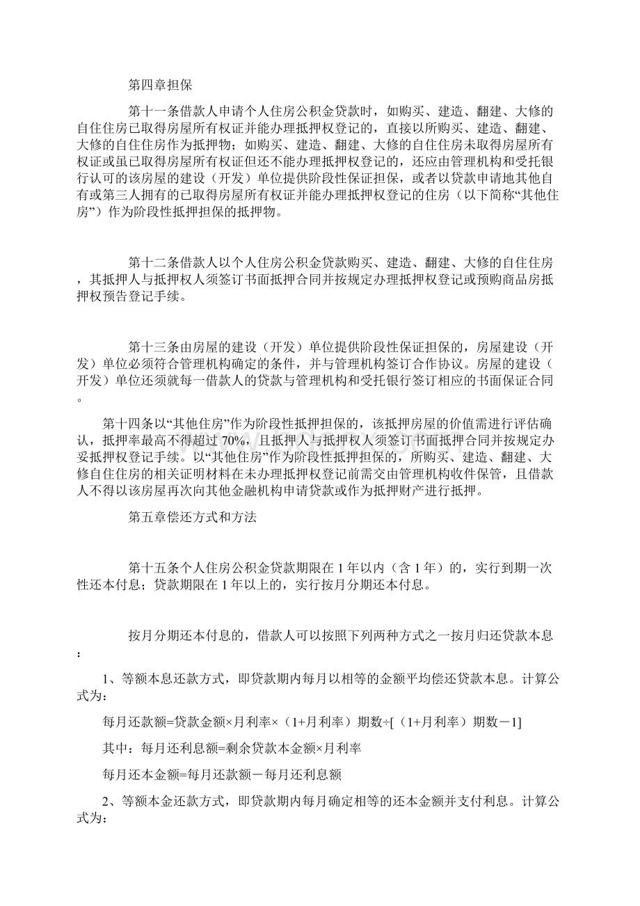 温州市个人住房公积金贷款实施办法docx.docx_第3页