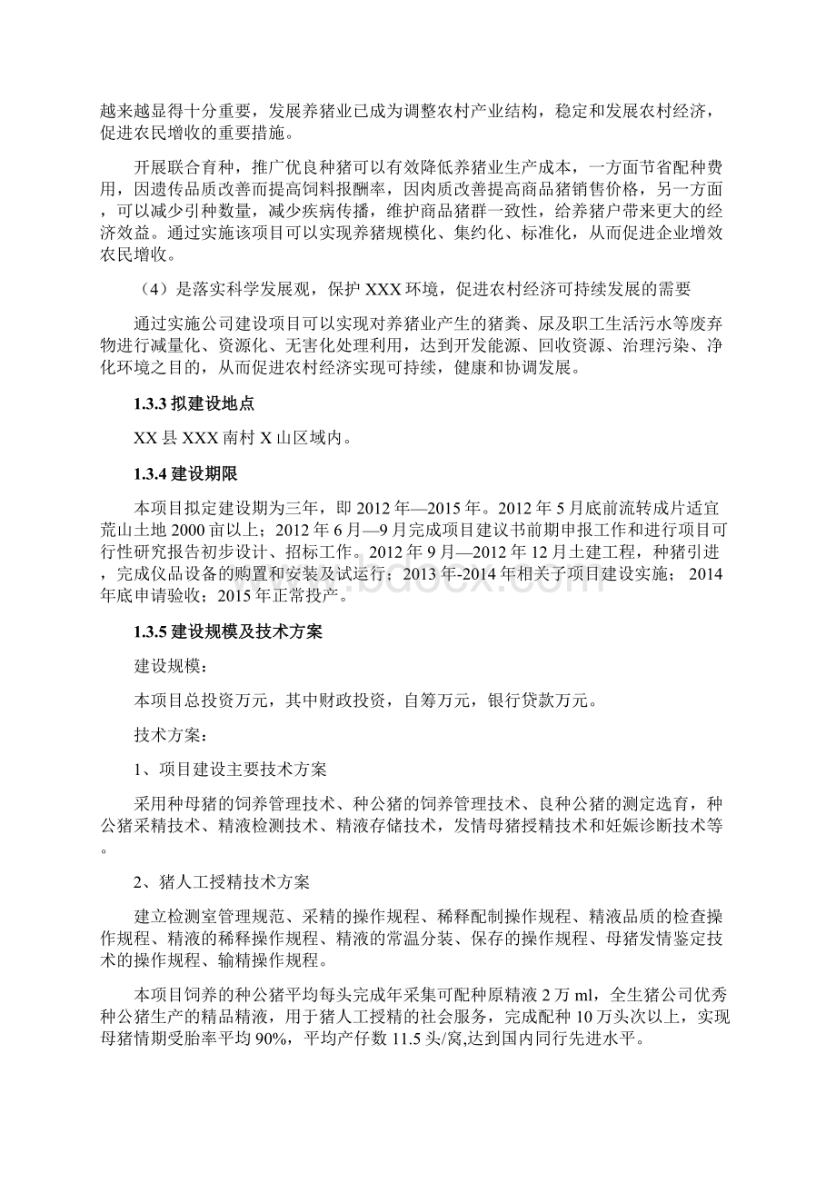 农业基地项目可行性研究报告.docx_第3页