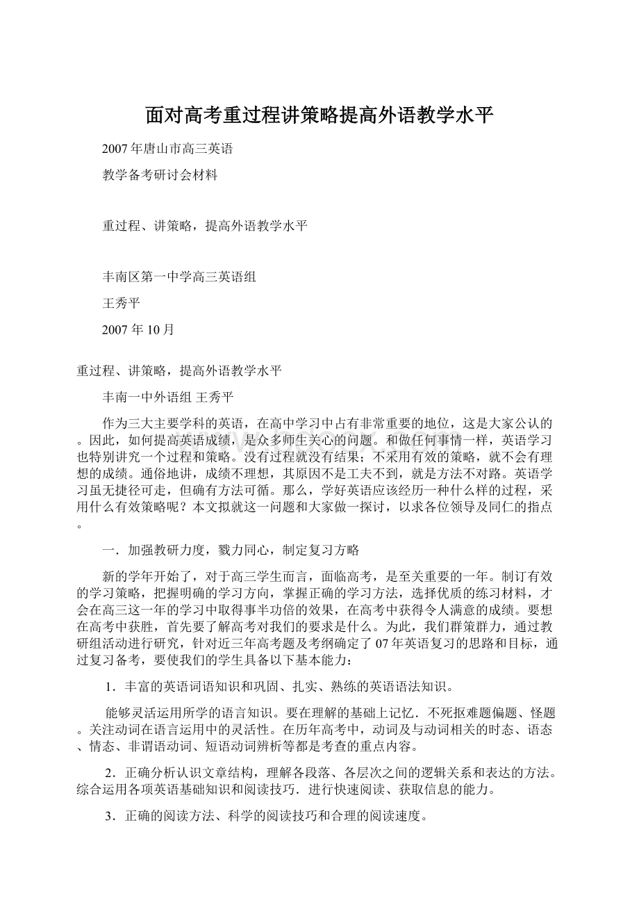 面对高考重过程讲策略提高外语教学水平.docx_第1页