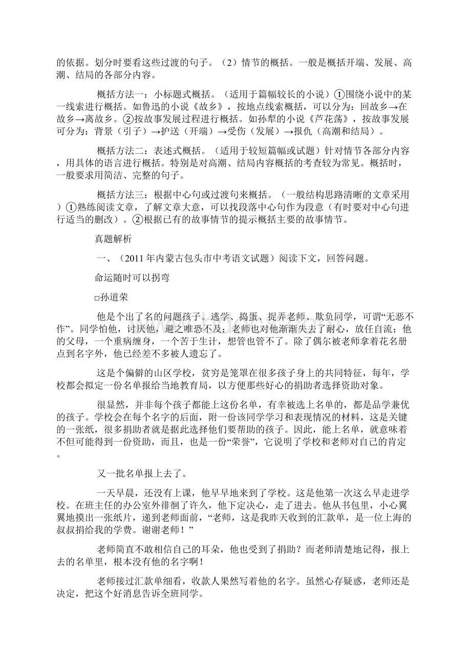 中考语文现代文阅读备考绝学之一概括事件Word格式.docx_第2页