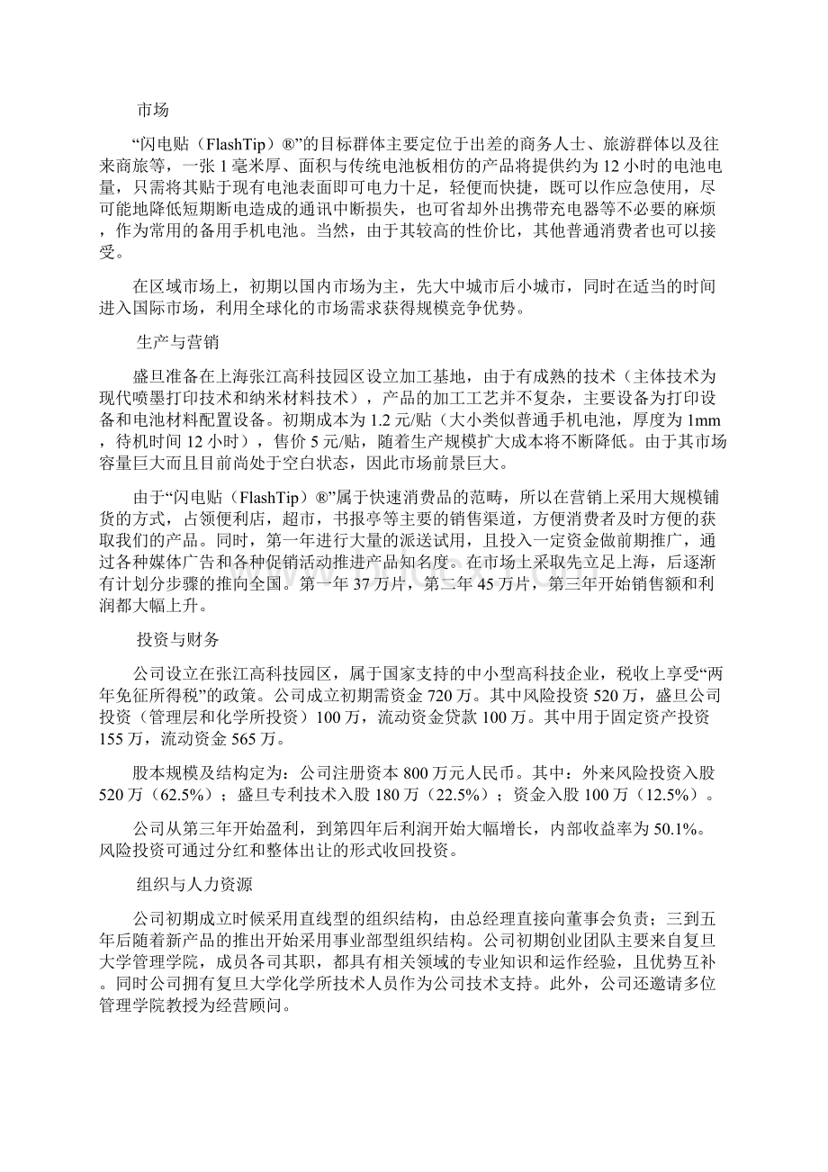 创业计划书样本示例Word文档格式.docx_第2页