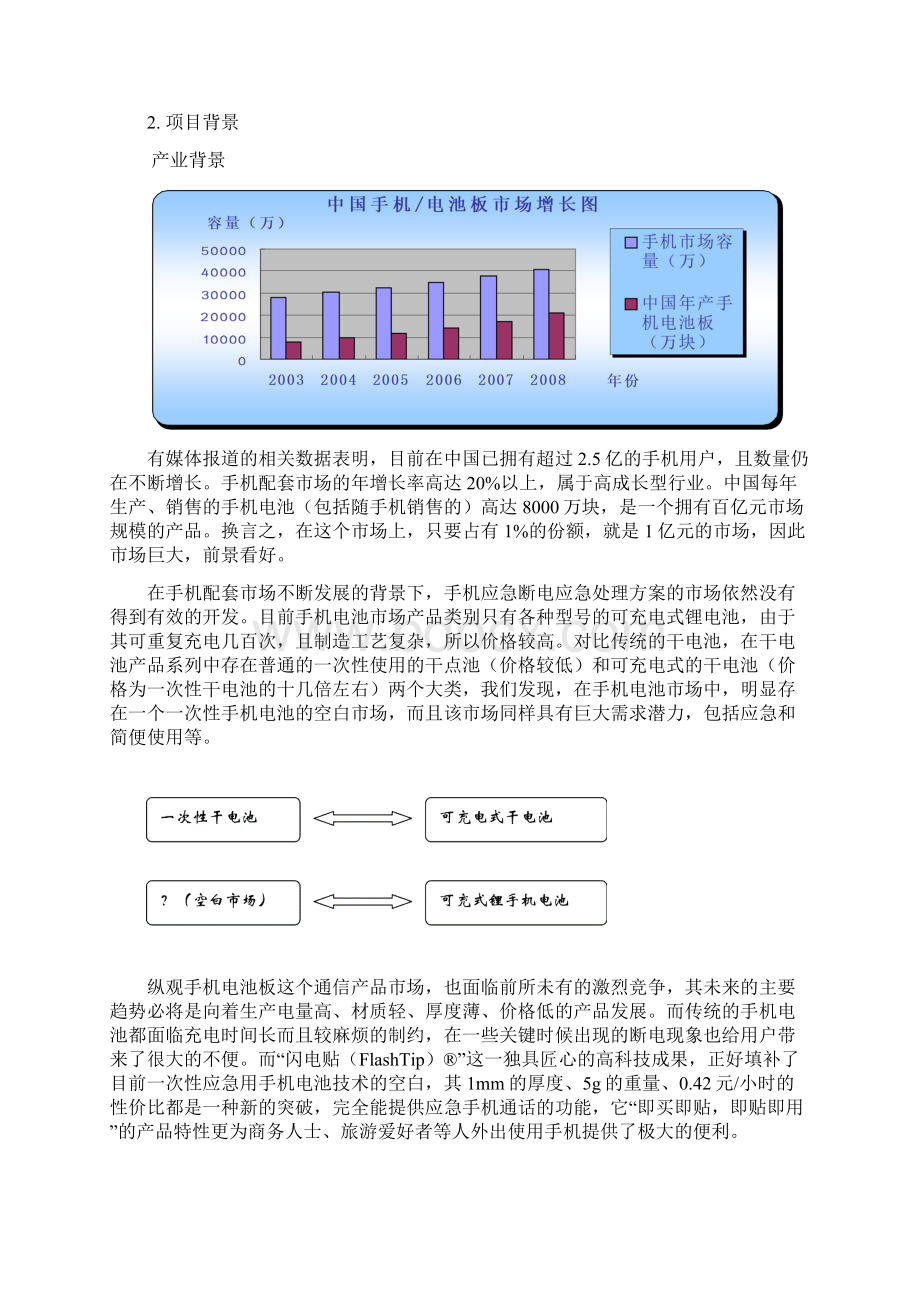 创业计划书样本示例Word文档格式.docx_第3页