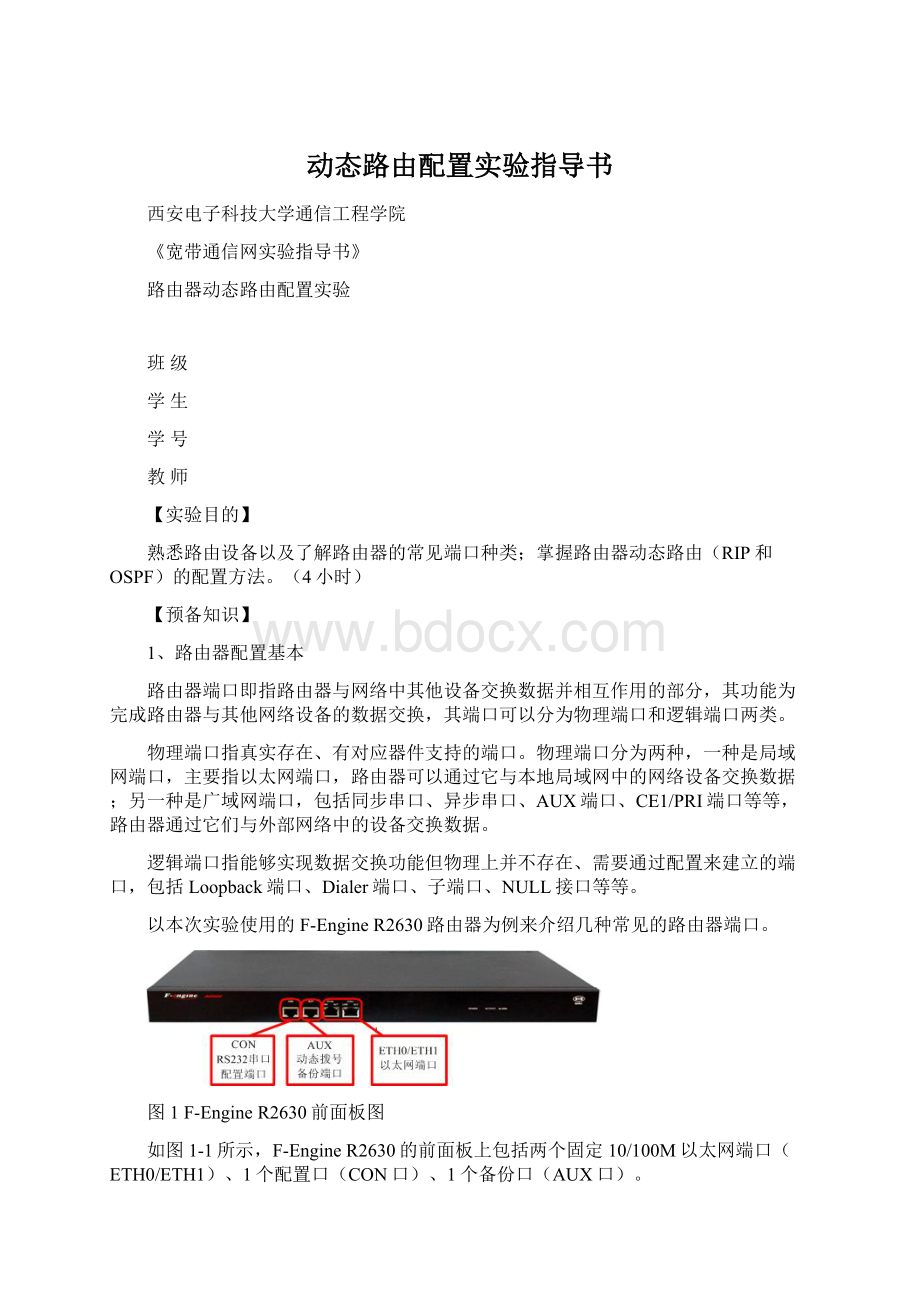 动态路由配置实验指导书.docx