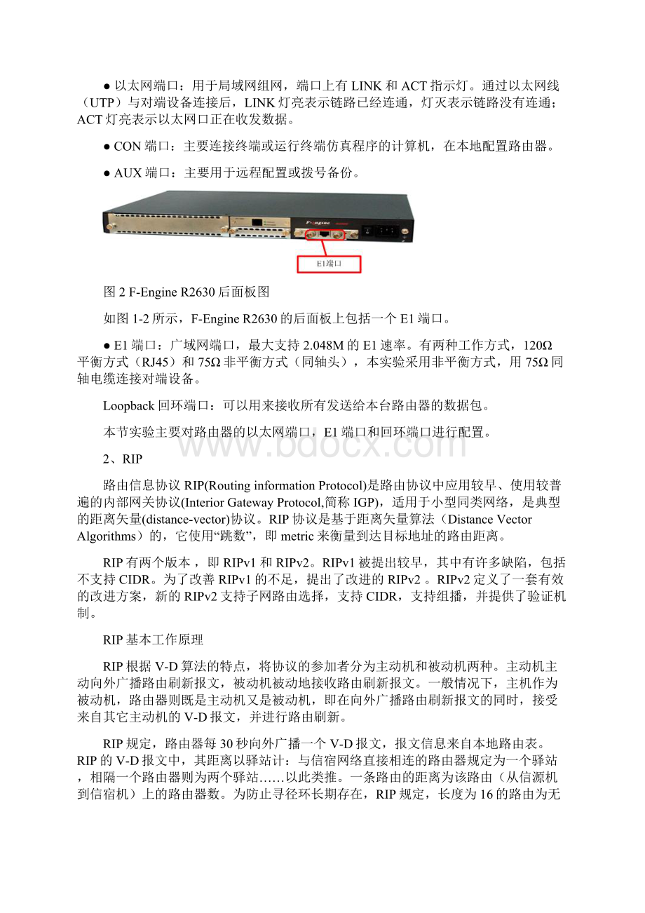 动态路由配置实验指导书Word格式.docx_第2页