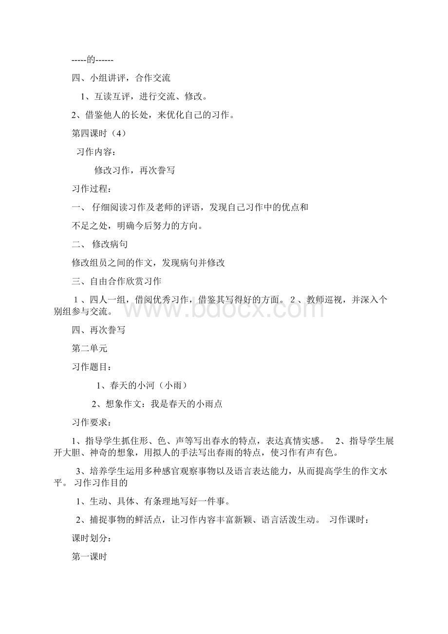 北师大版小学四年级下册作文教案.docx_第3页