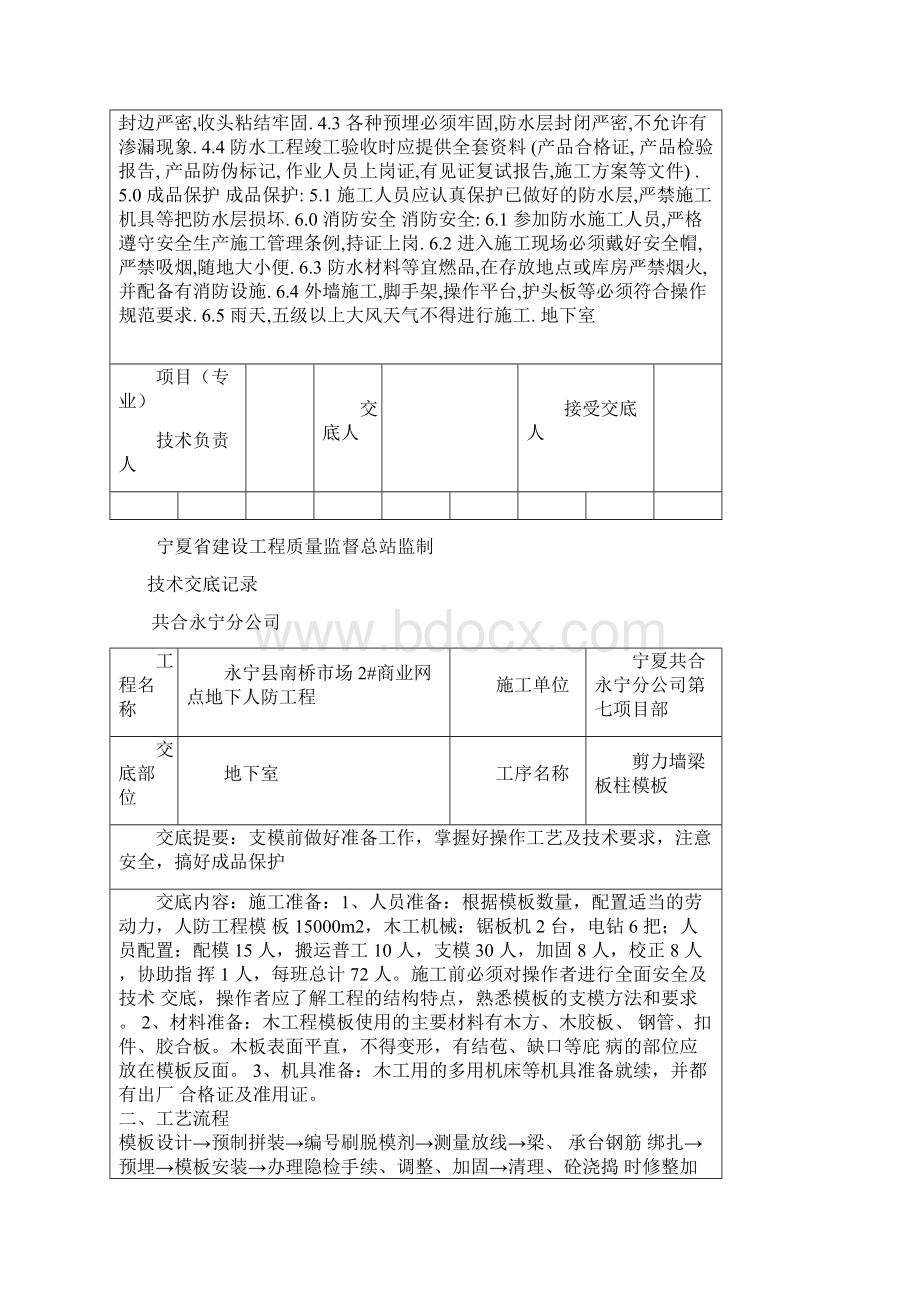 技术交底记录Word下载.docx_第2页