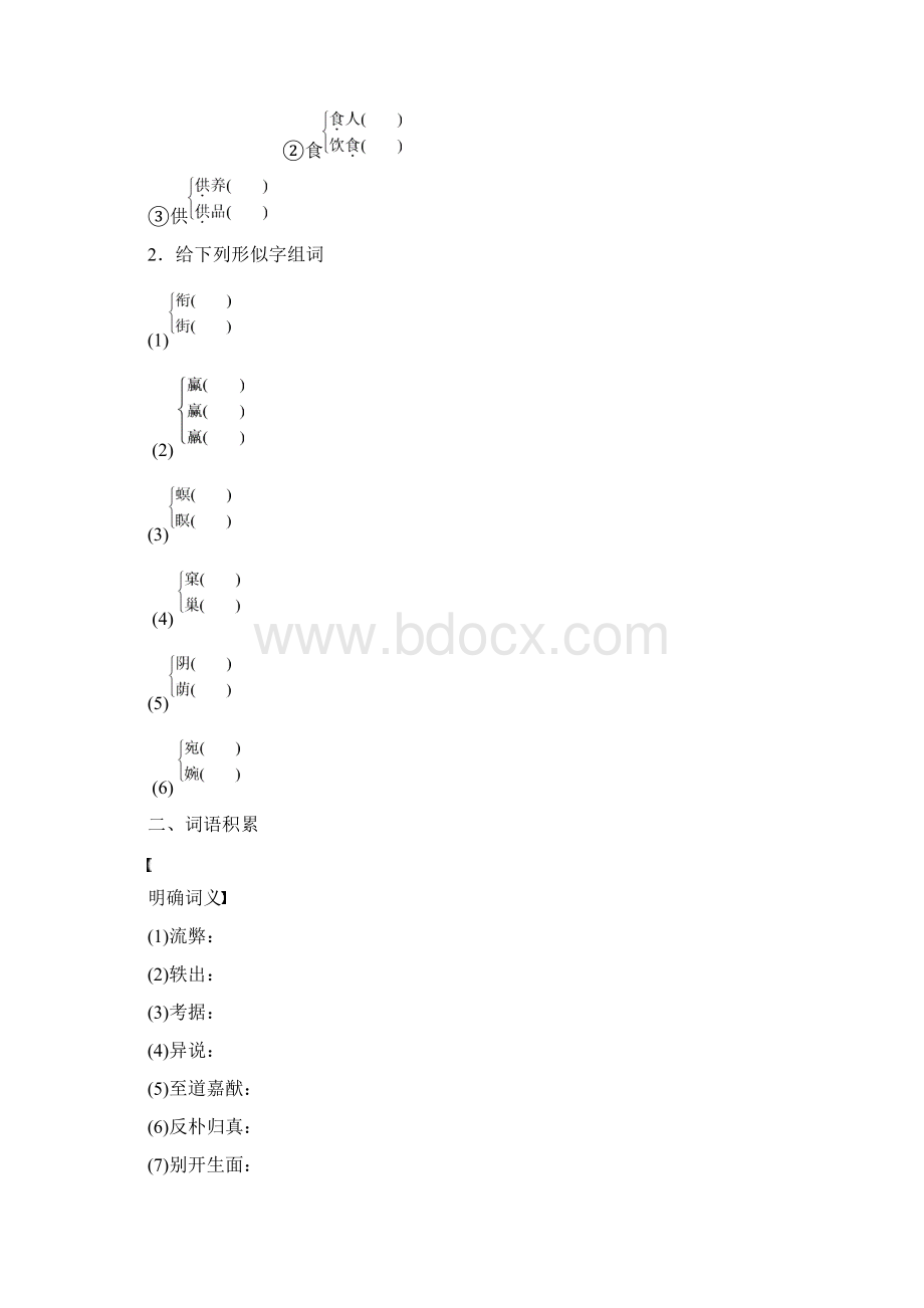 版高中语文必修五语文版学案第三单元 第7课 春Word文档下载推荐.docx_第3页