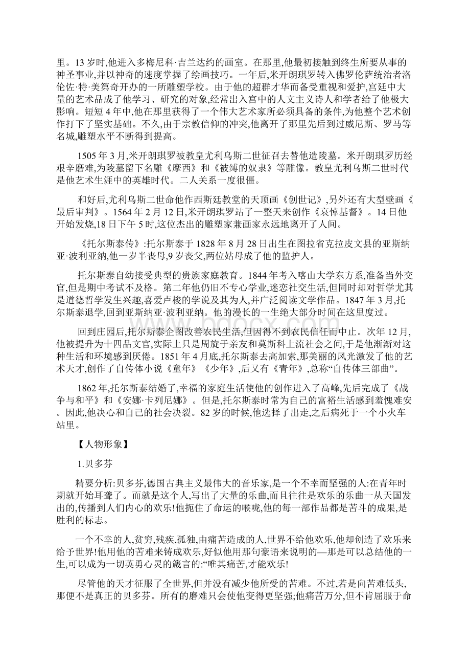 名著《名人传》导读与训练Word下载.docx_第2页