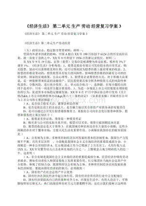 《经济生活》 第二单元 生产 劳动 经营复习学案3.docx