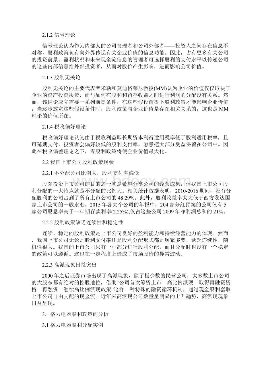 格力电器股利分配政策研究汇总.docx_第2页