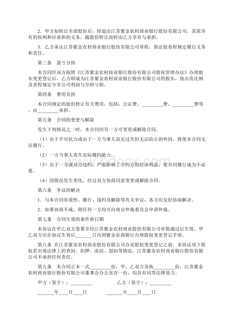 股权出让方授权委托书Word文档下载推荐.docx_第3页