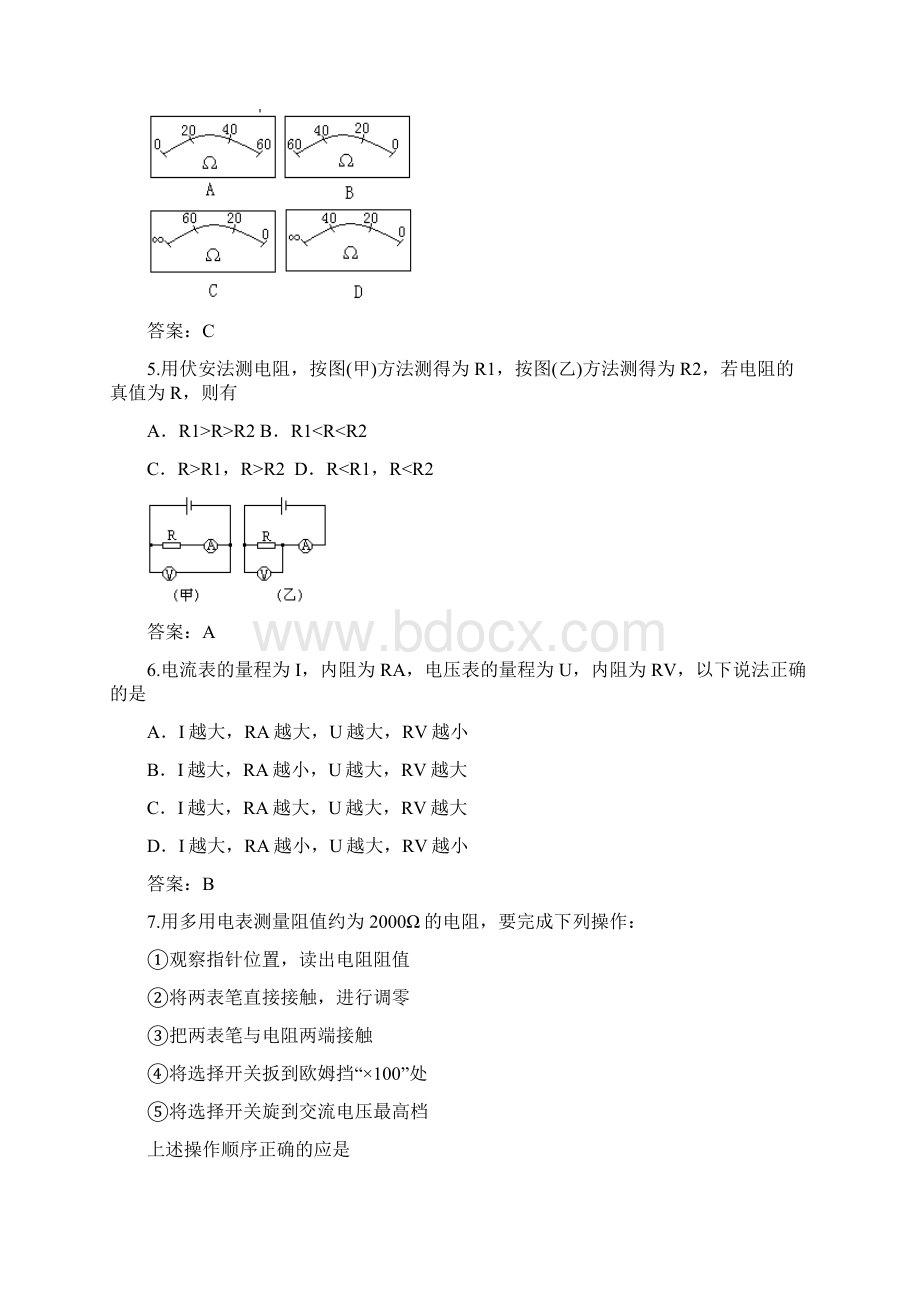 电压表和电流表伏安法测电阻.docx_第2页