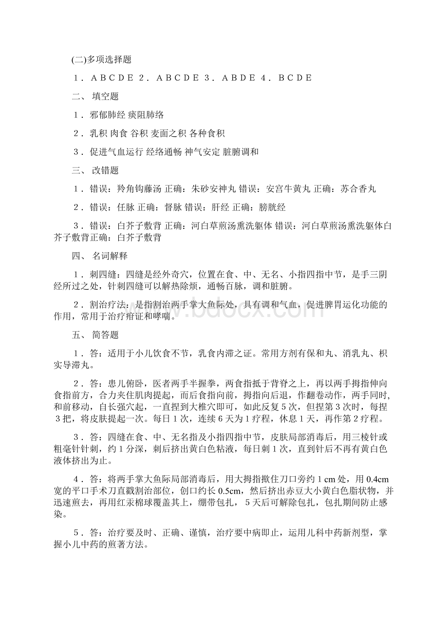 中医儿科学试题及答案1Word格式.docx_第3页