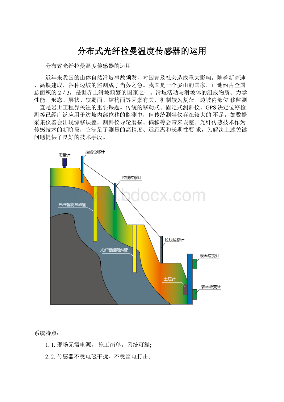 分布式光纤拉曼温度传感器的运用.docx