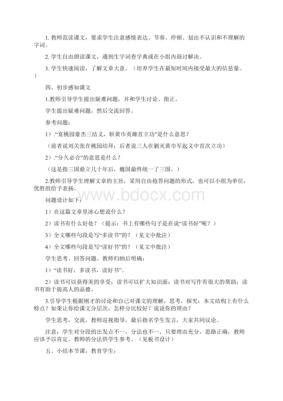 完整升级版语文版初一上册教案全套.docx_第2页