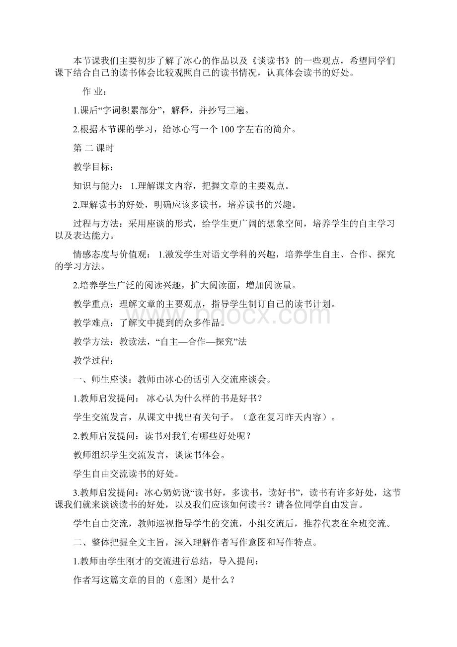 完整升级版语文版初一上册教案全套.docx_第3页