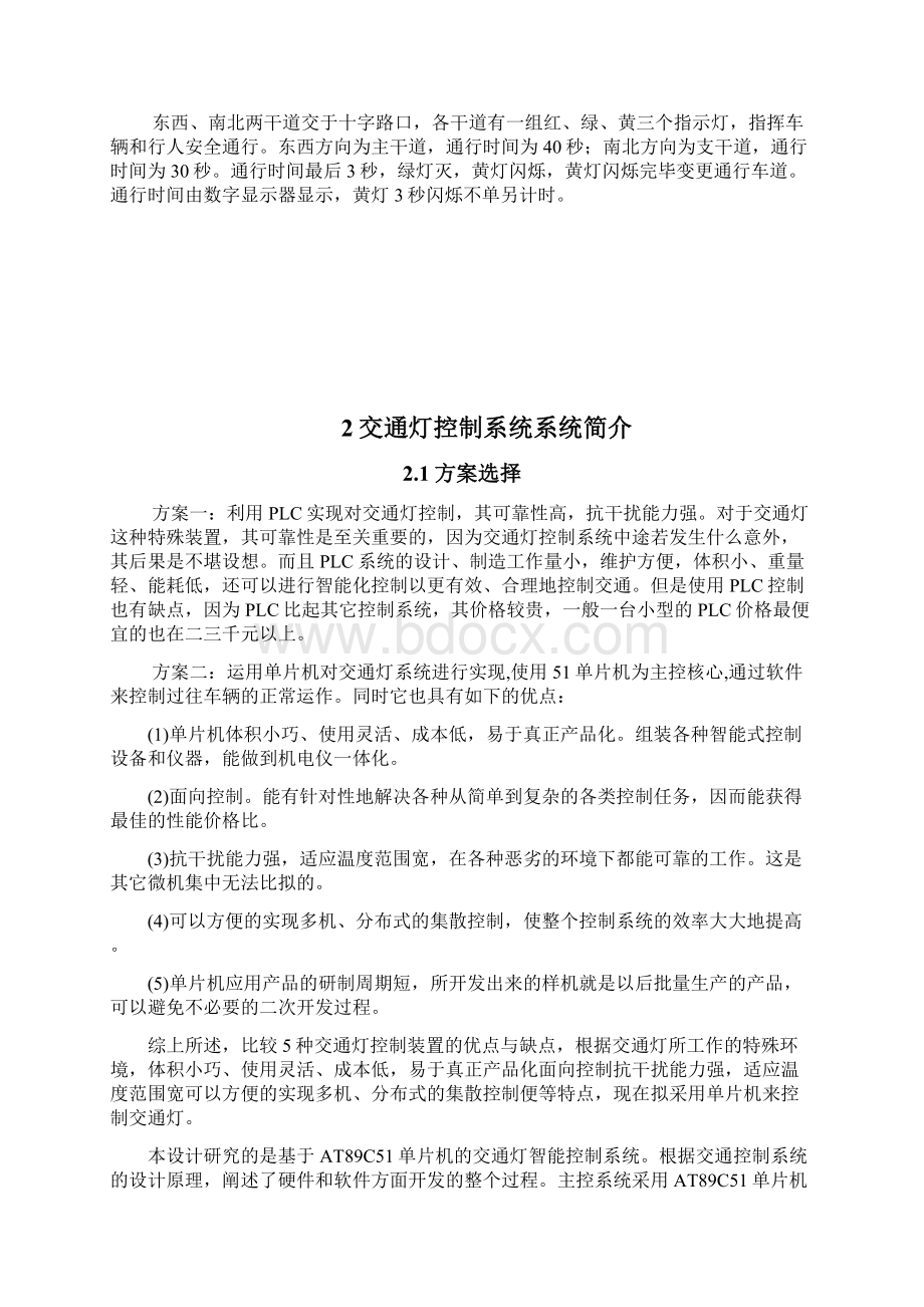 基于51单片机交通灯控制系统汇总.docx_第3页