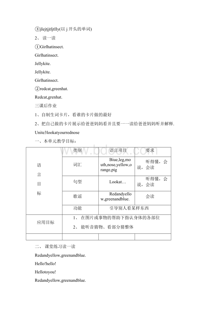 青少版新概念入门级A讲义文档格式.docx_第2页