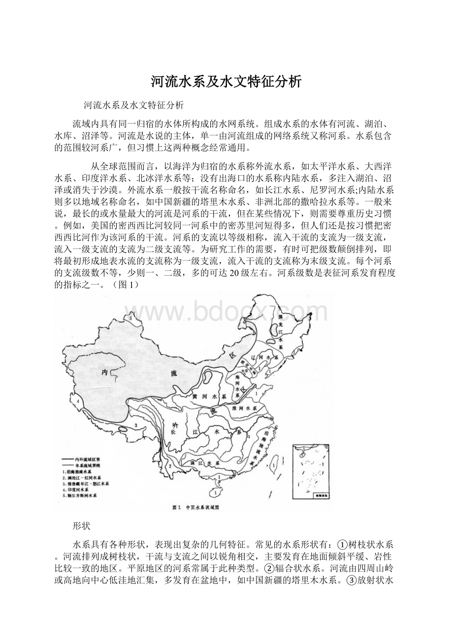 河流水系及水文特征分析.docx_第1页