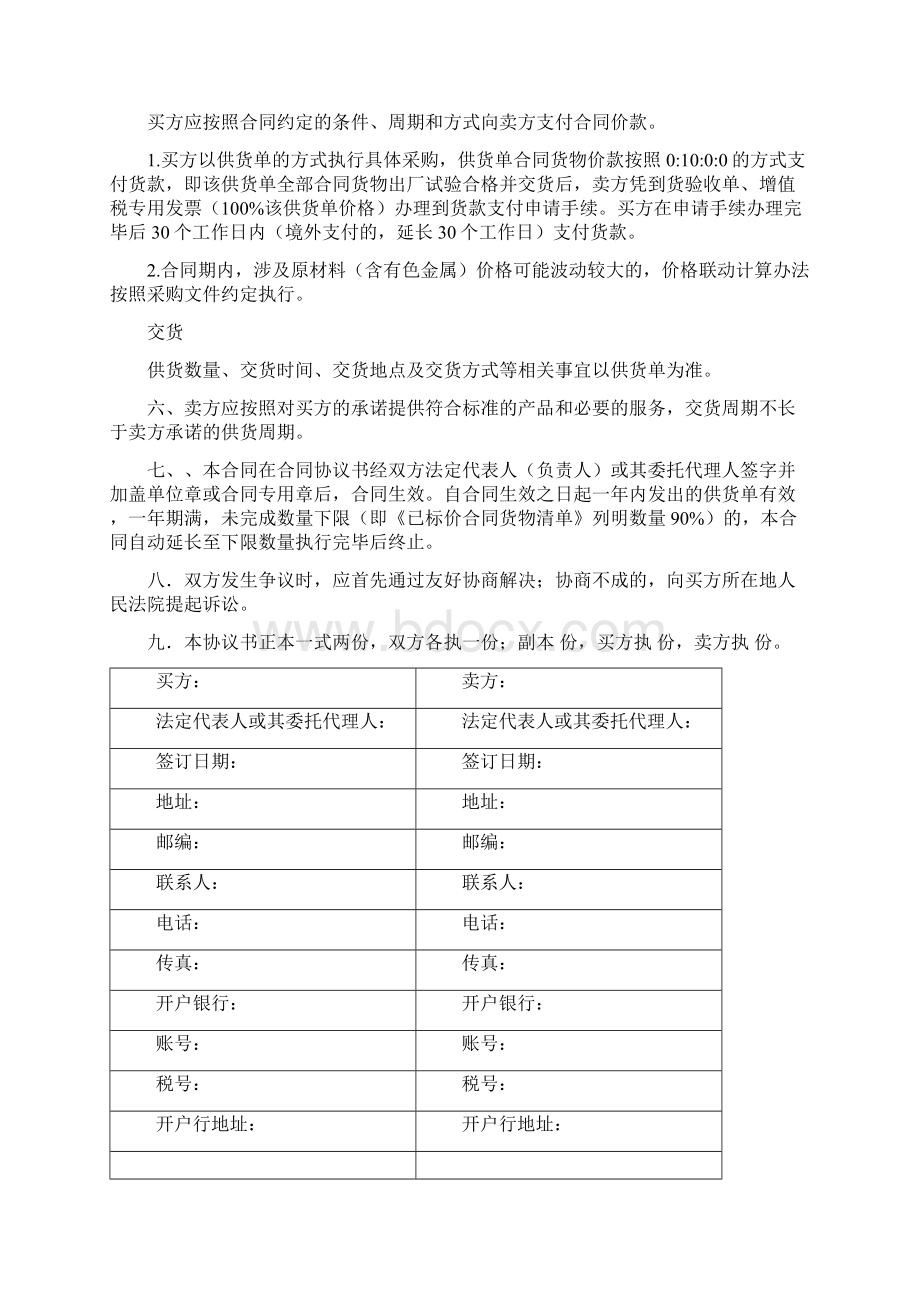 协议库存协议 文档.docx_第2页