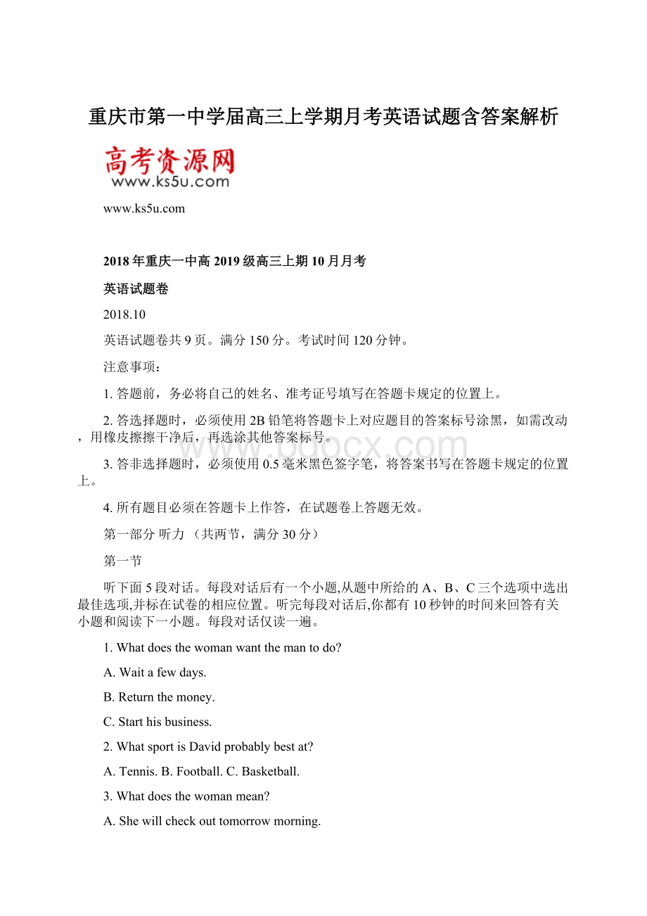 重庆市第一中学届高三上学期月考英语试题含答案解析.docx_第1页